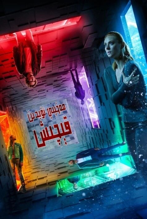 مەخپىي ئۆيدىن قېچىش 1