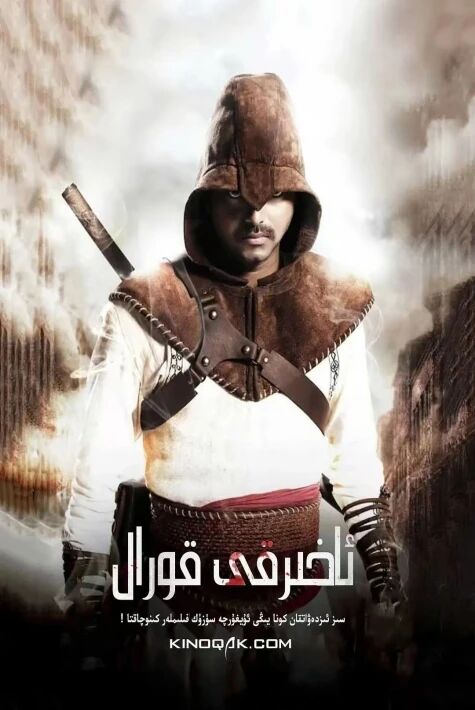 ئاخىرقى قورال