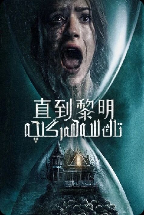 تاڭ سەھەرگىچە