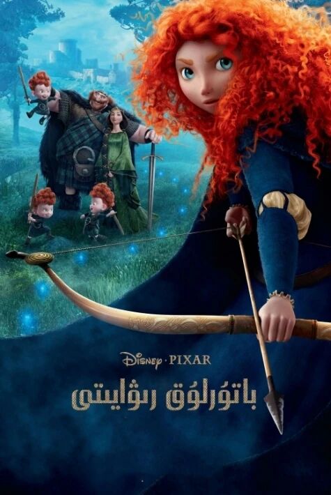 باتۇرلۇق رىۋايىتى