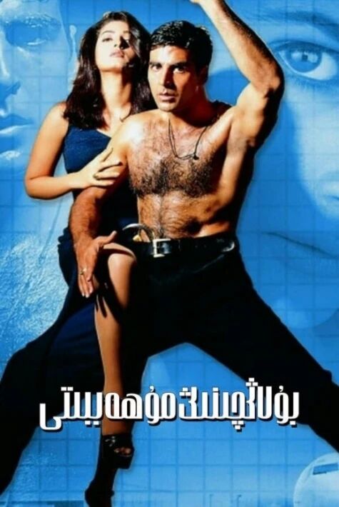 بۇلاڭچىنىڭ مۇھەببىتى 