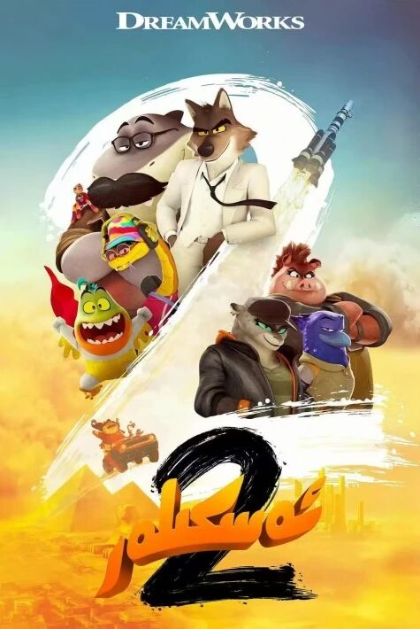 ئەسكەرلەر ئىتتىپاقى 2