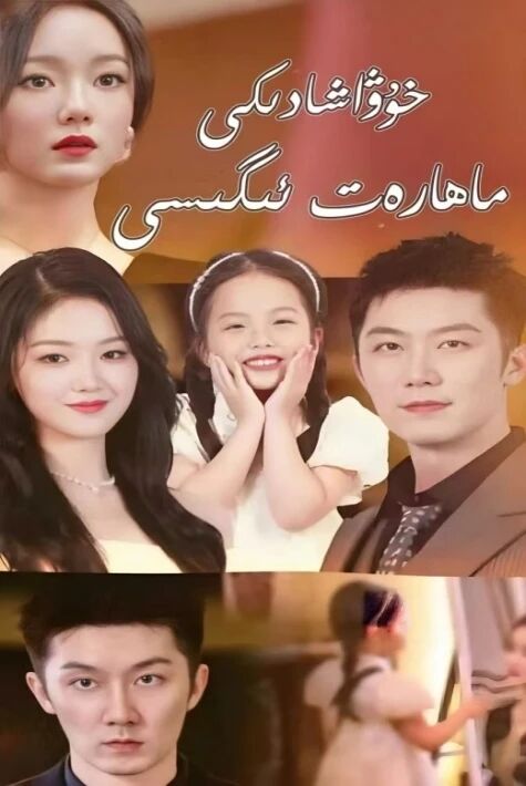 خواشادىكى ماھارەت ئىگىسى