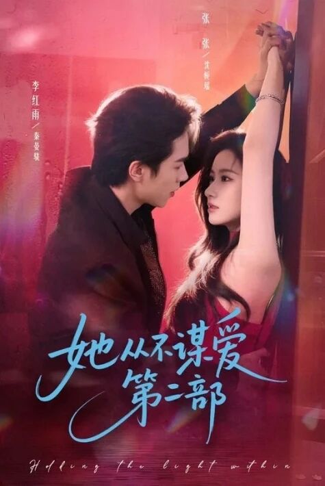 ئۇ ئەزەلدىن مۇھەببەتنى كۆزلىمىگەن 2