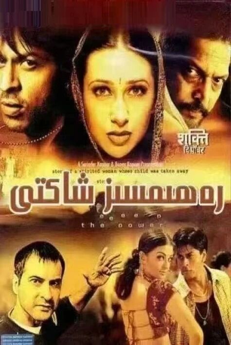 رەھىمسىز شاكىتى