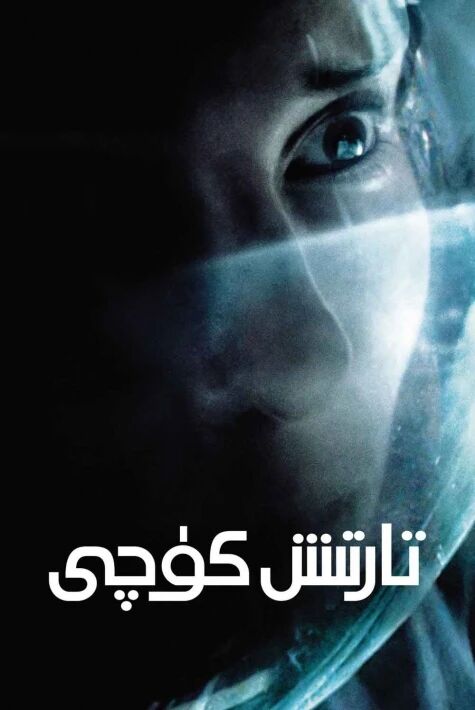 تارتىش كۈچى