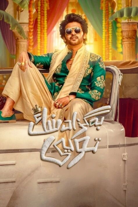 بەگزادىنىڭ تويى