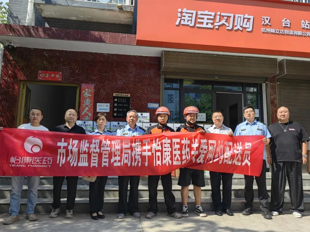 西安怡康医药集团官网