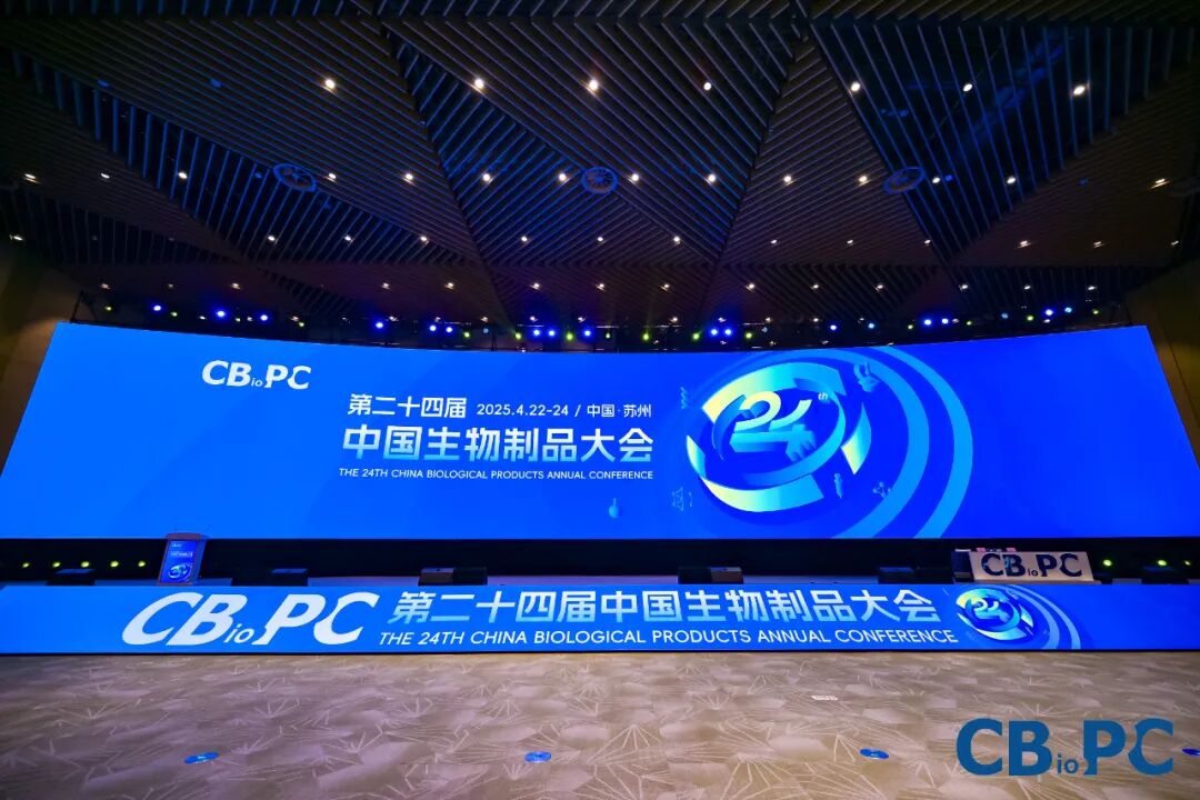 精彩回顧丨艾貝泰亮相第二十四屆中國生物制品大會（CBioPC2025）