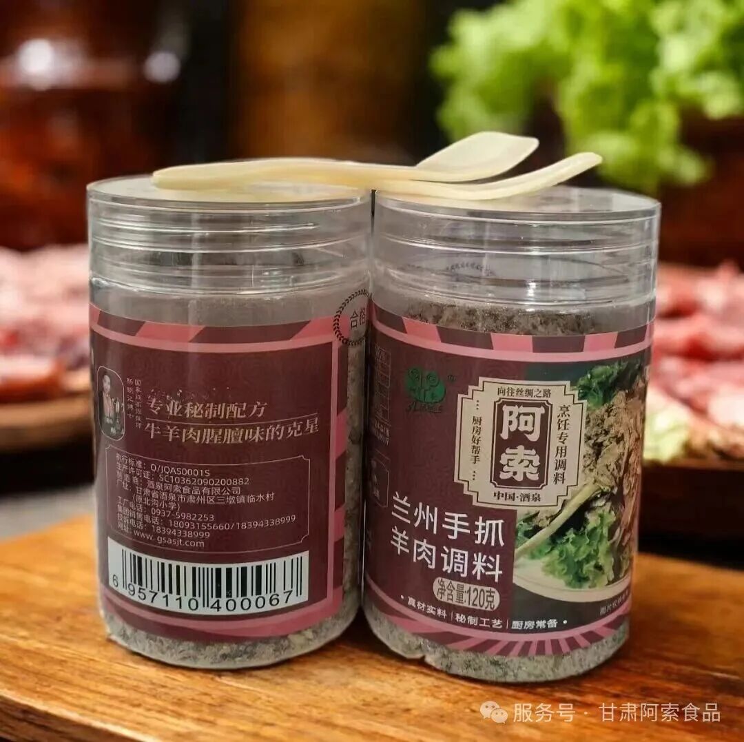 调料