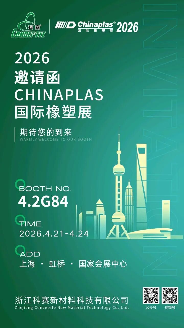 2026chinaplas.png