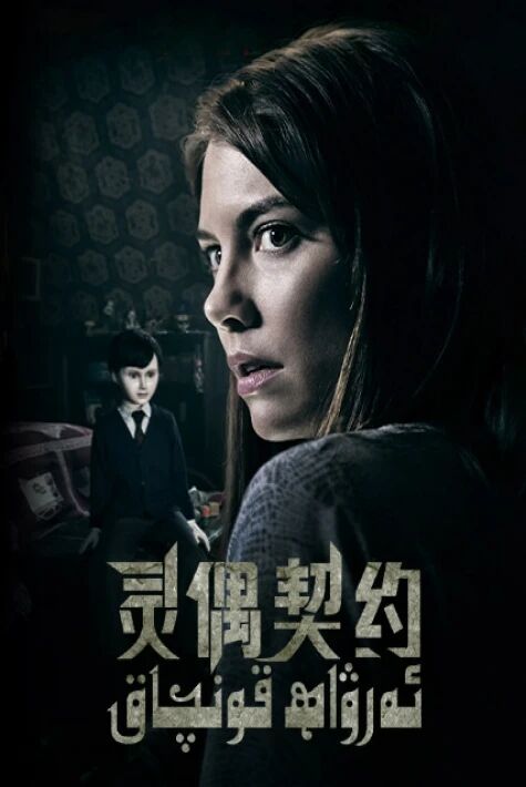 ئەرۋاھ قونچاق