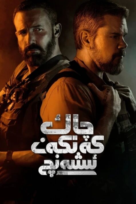 چاك كەتكەن ئىشەنچ