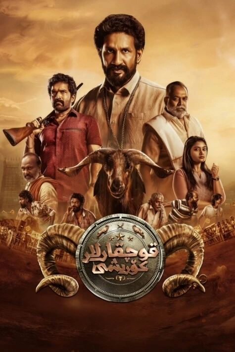 قوچقارلار كۆرىشى