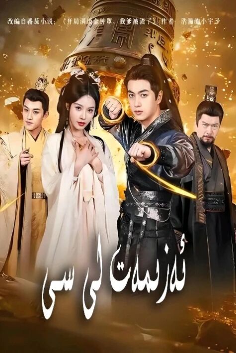 ئەزىمەت لى سى