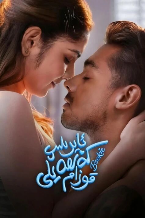 ئايرىلىپ كەتمەيلى قوزام