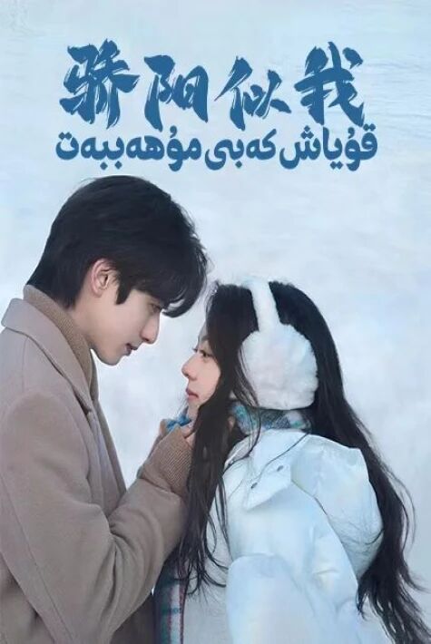 قۇياش كەبى مۇھەببەت