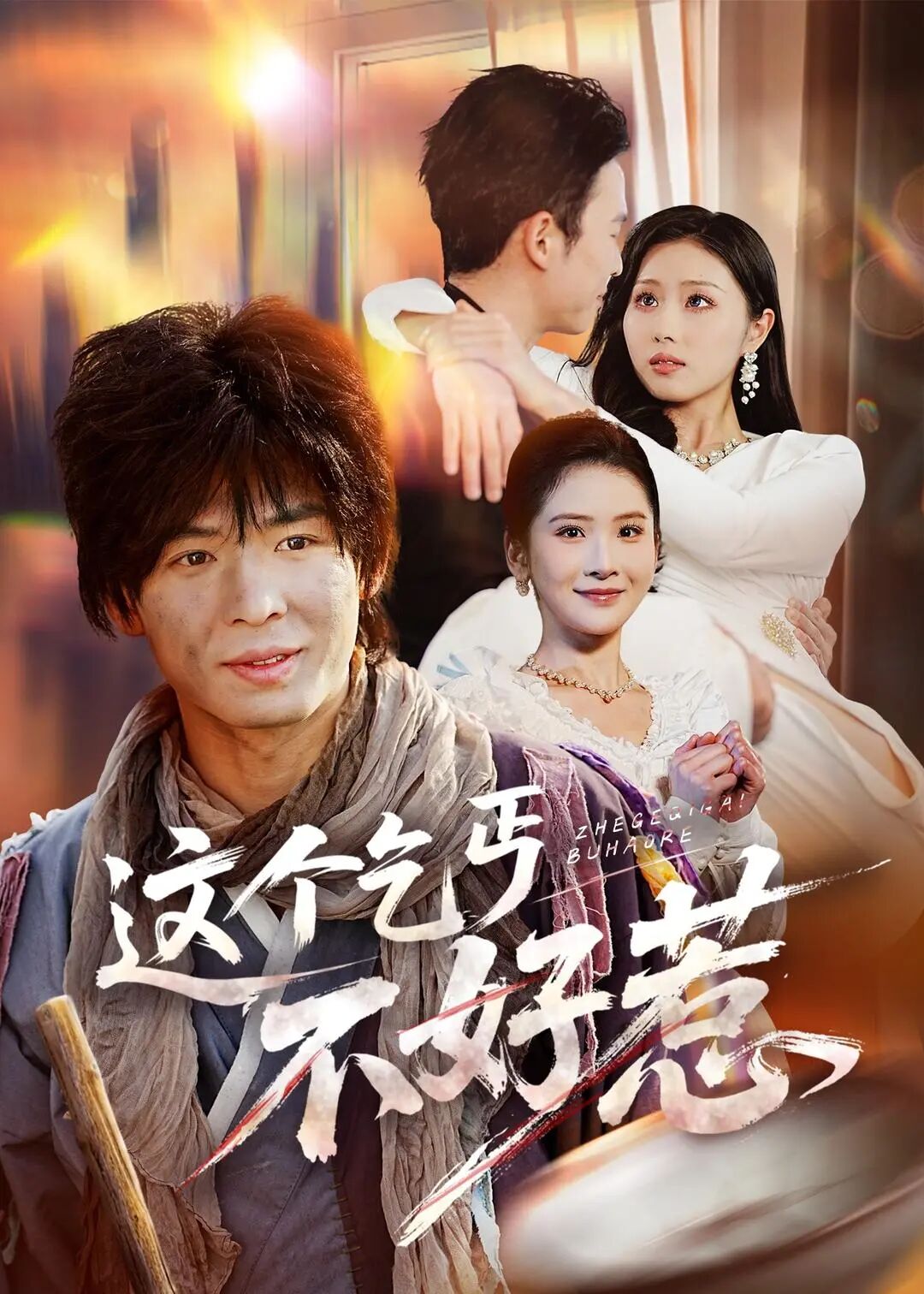 بۇ تىلەمچىگە چاقچاق قىلماڭ 