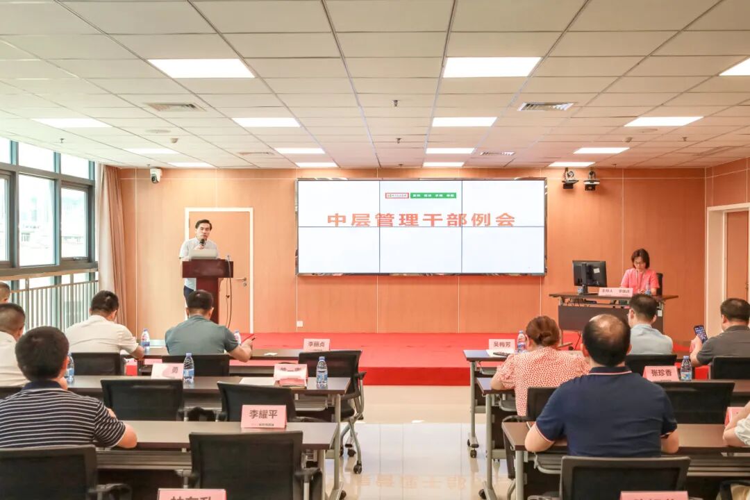 中层会议1.jpg