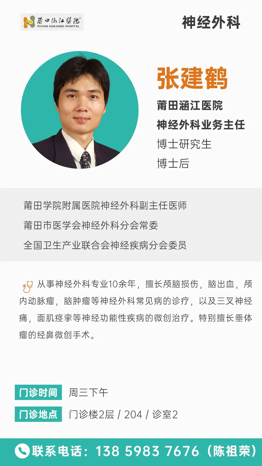 张建鹤.jpg