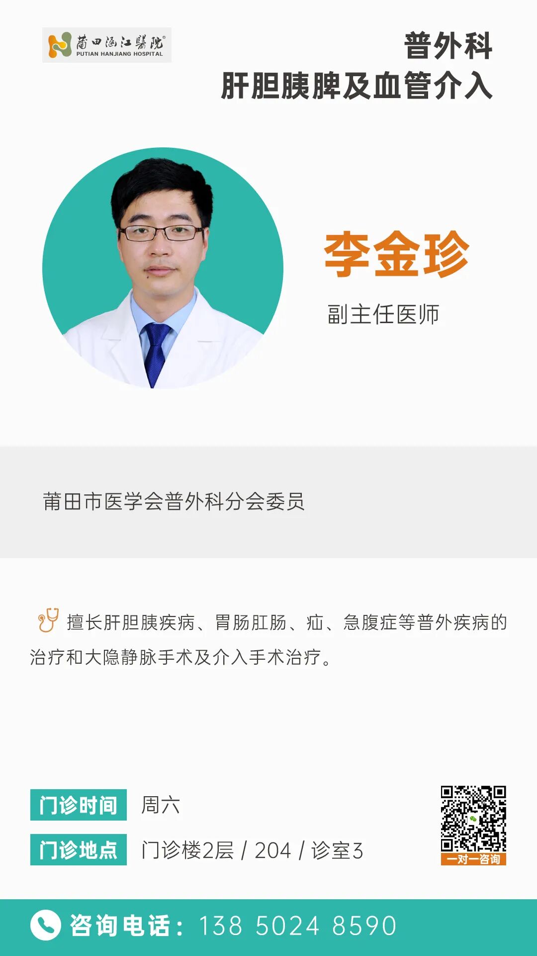 【普外科】李金珍(1).jpg