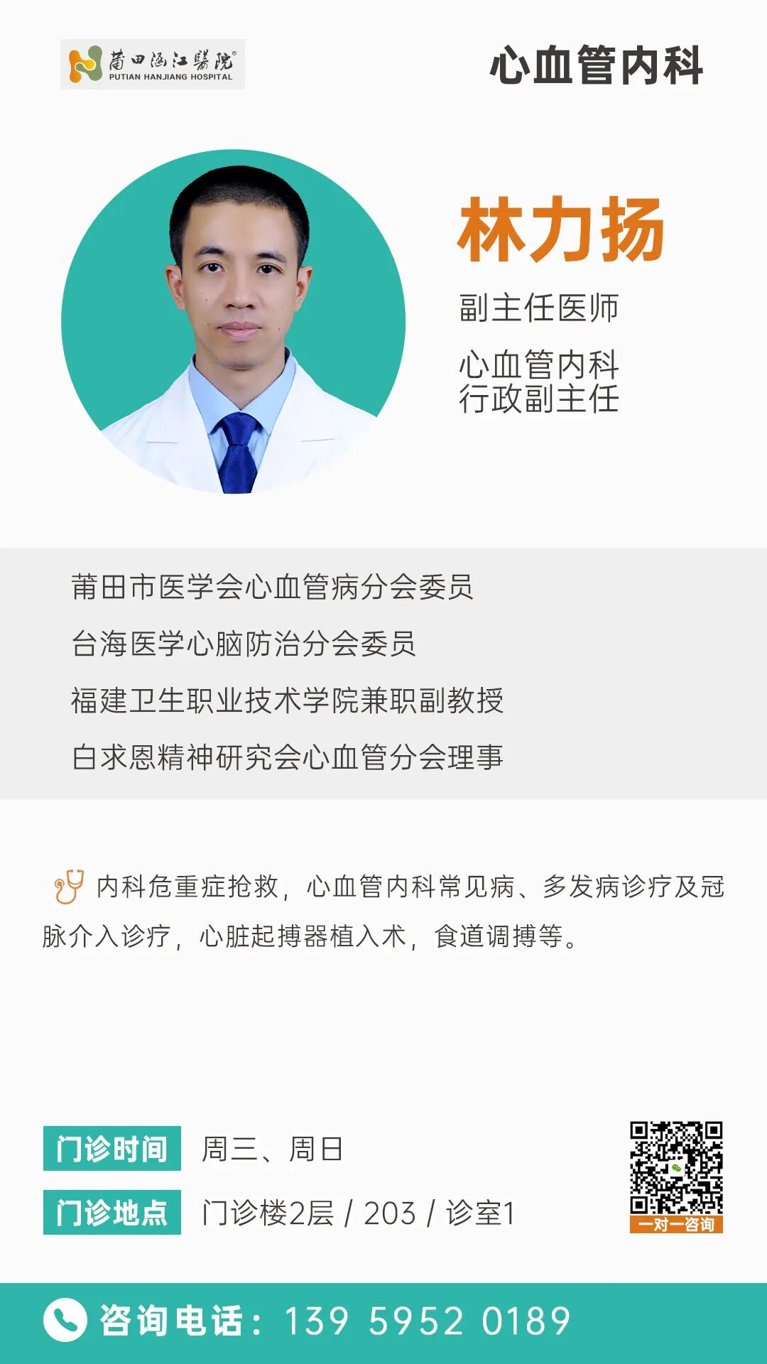 【心血管内科】林力扬.jpg