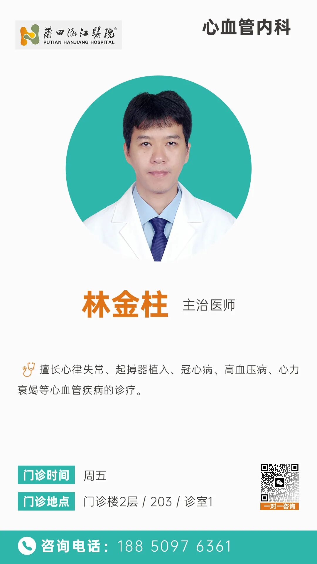 【心血管内科】林金柱 拷贝.jpg