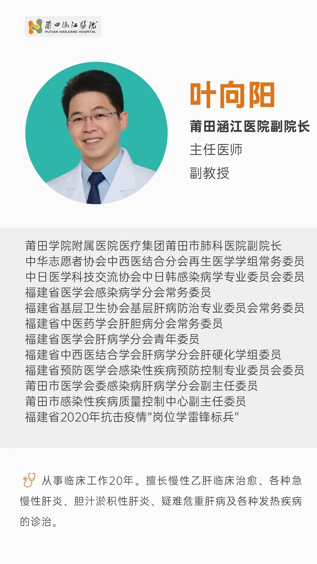 【院部】叶向阳 拷贝.jpg