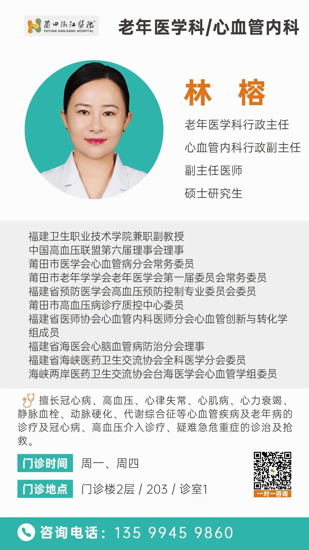 【心血管内科】林榕 拷贝.jpg