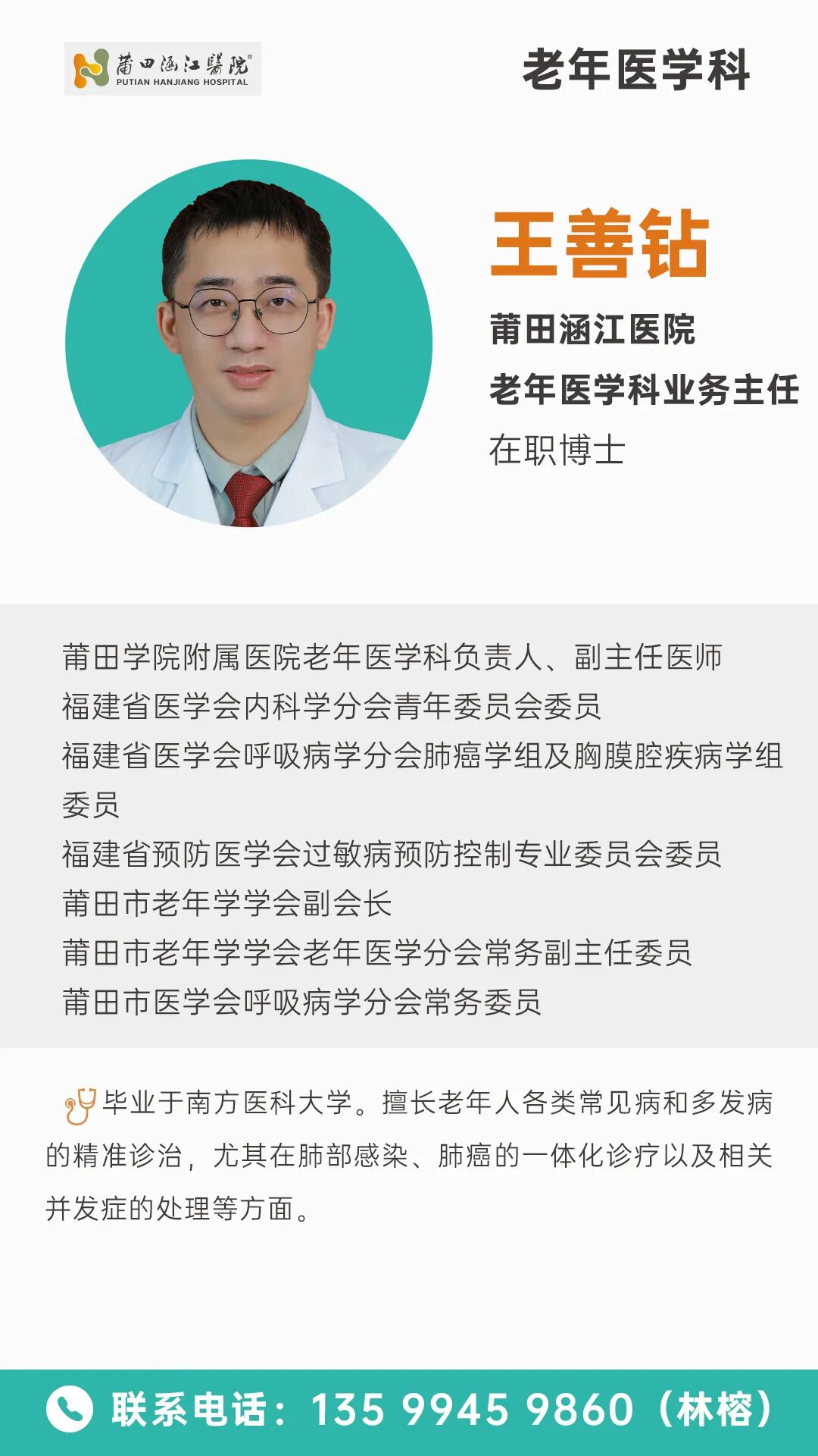 王善钻 拷贝.jpg