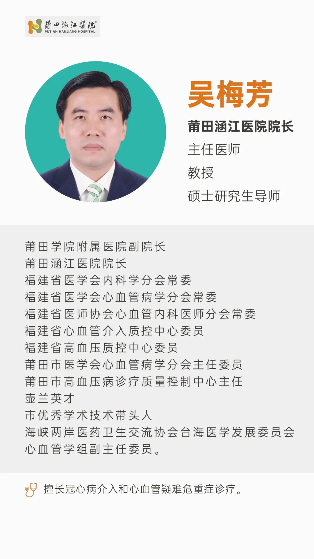 【院部】吴梅芳 拷贝.jpg