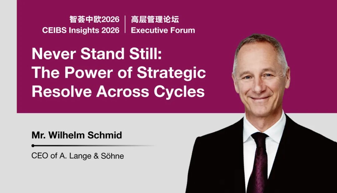 CEIBS Executive Forum ： A。 Lange & Söhne CEO Keynote in Shanghai (Oct 28)
