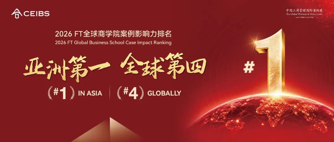 CEIBS Ranks #1 in Asia and #4 Globally for Business Case Impact by FT