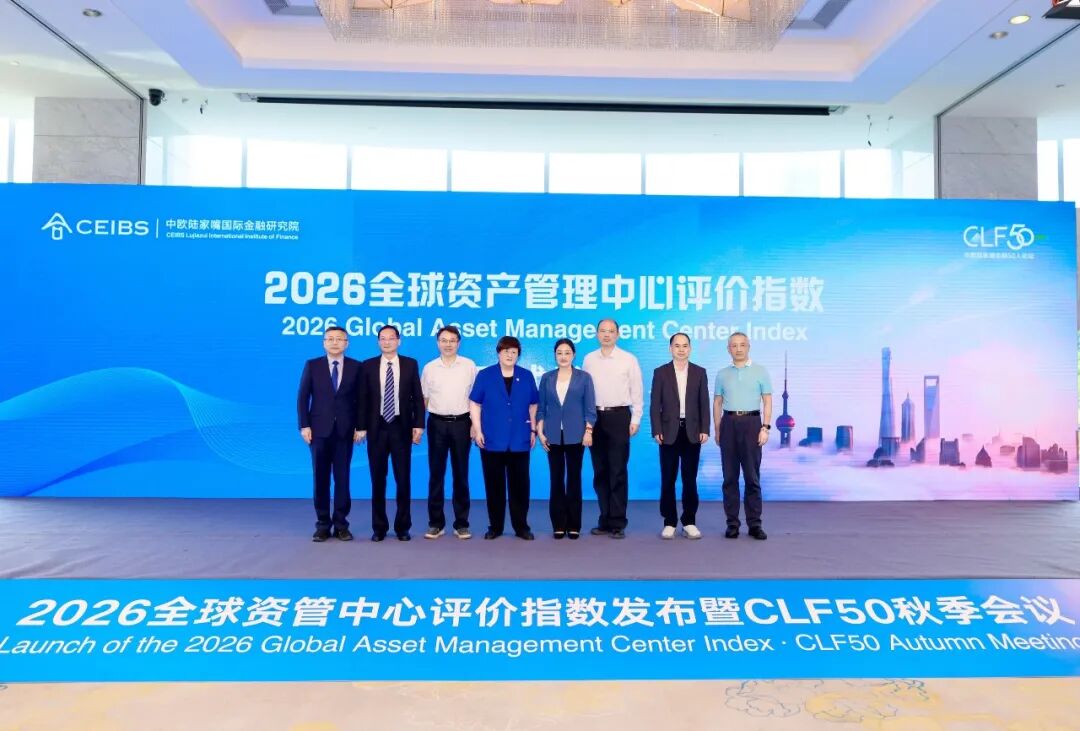 Shanghai Rises to Global Top 3 in 2026 Asset Management Centre Index