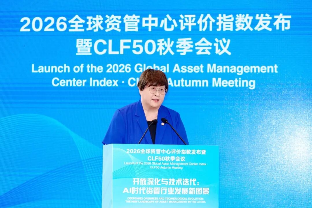 Shanghai Rises to Global Top 3 in 2026 Asset Management Centre Index