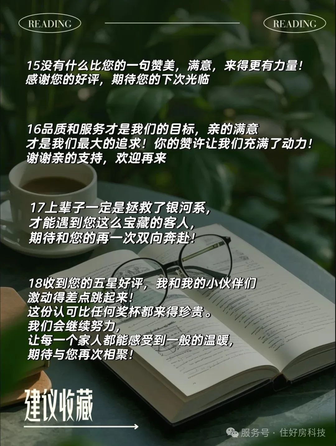收到反馈好评说说