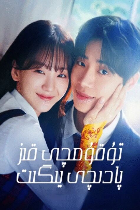 توقۇمچى قىز پادىچى يىگىت