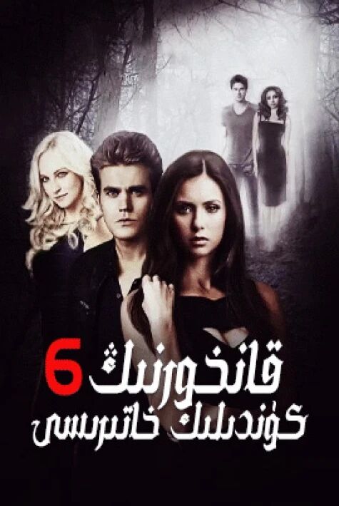 قانخورنىڭ كۈندىلىك خاتىرىسى 6