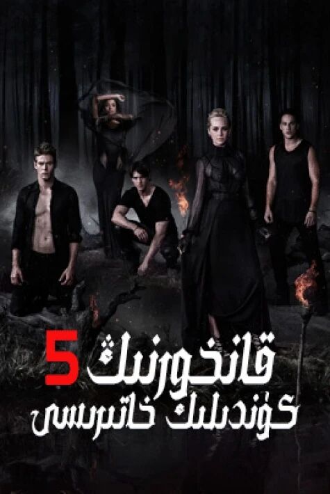 قانخورنىڭ كۈندىلىك خاتىرىسى 5