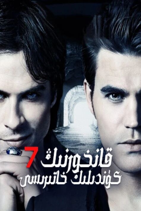 قانخورنىڭ كۈندىلىك خاتىرىسى 7