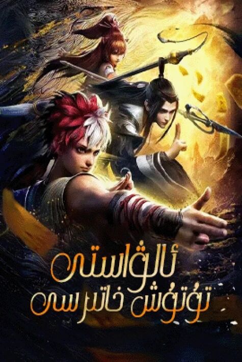 ئالۋاستى تۇتۇش خاتىرسى