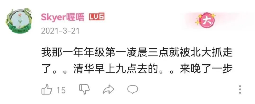 “清华先找到了我 北大晚了一步”