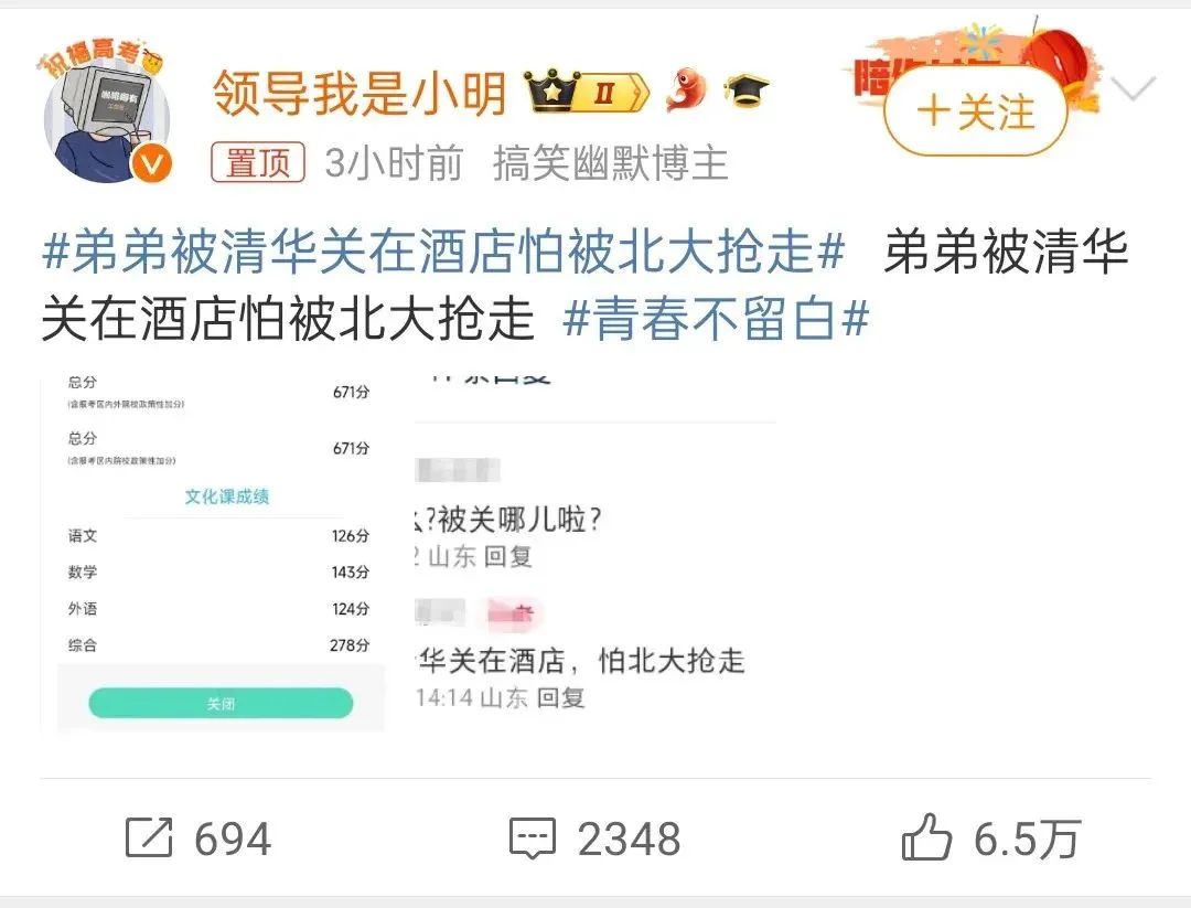 “清华先找到了我 北大晚了一步”