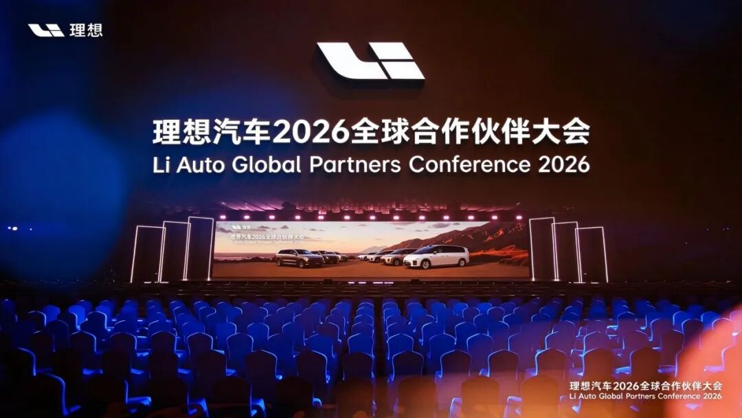 天海电子斩获理想汽车2026理想价值奖762.png