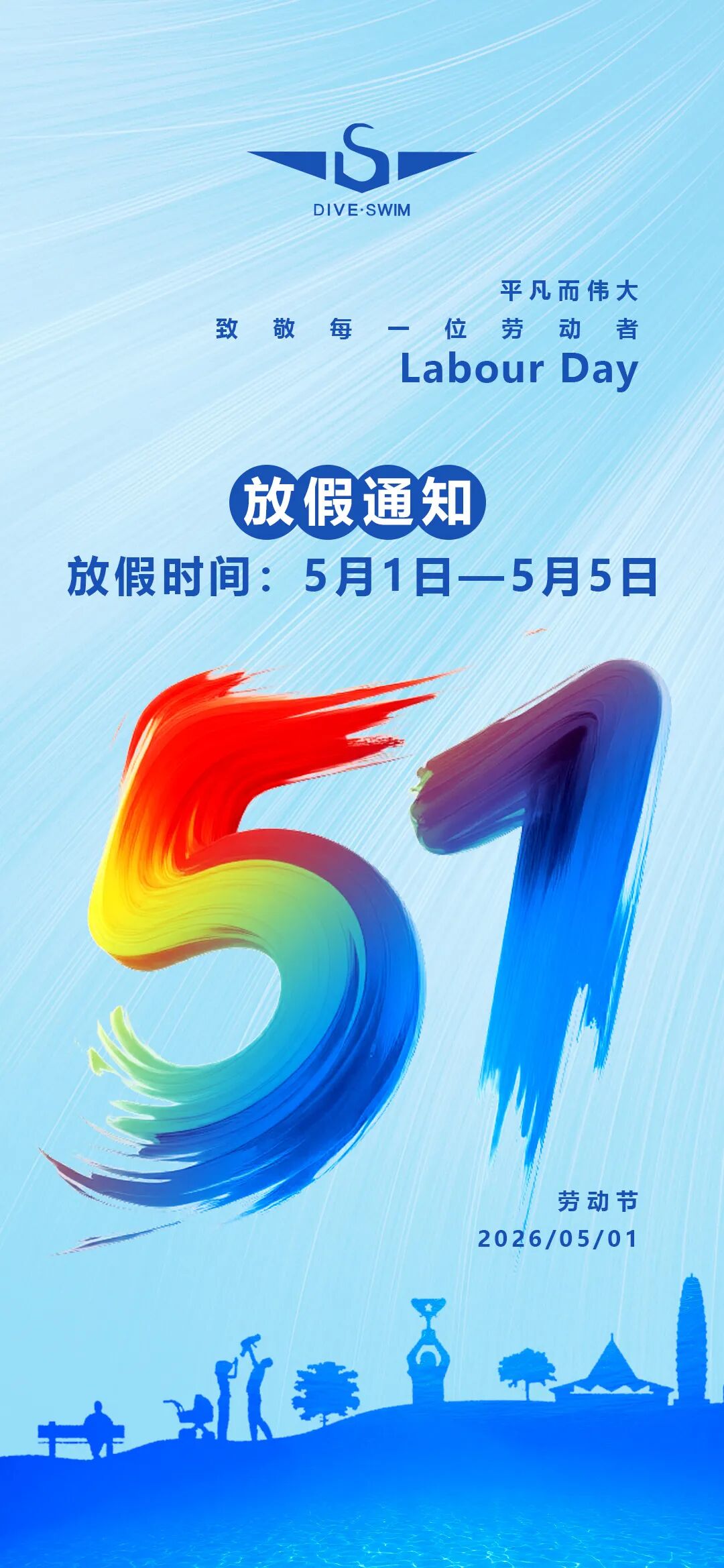 5-1劳动节2026(3).jpg