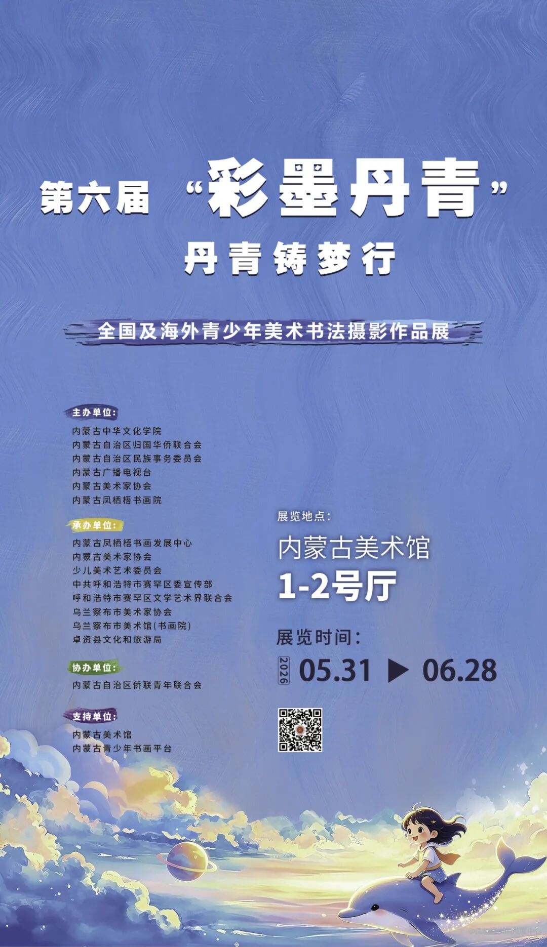 第六届 “彩墨丹青 — 丹青铸梦行” 全国及海外青少年美术书法摄影作品展入选名单 第2张