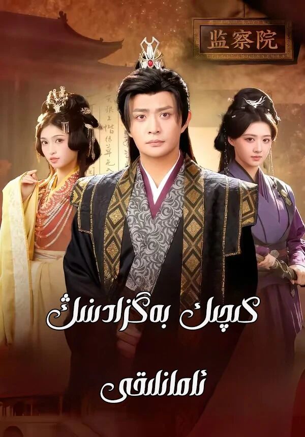 كىچىك بەگزادىنىڭ ئامانلىقى