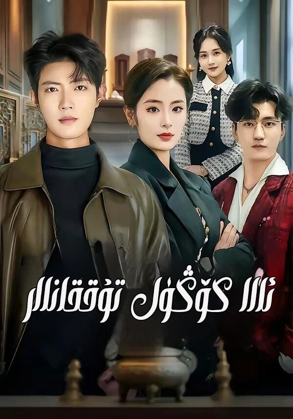 ئالا كۆڭۈل تۇغقانلا