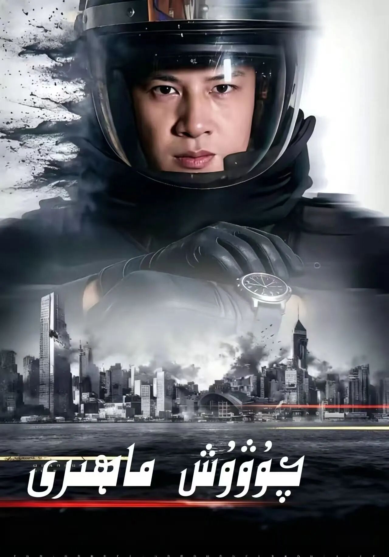 چۇۋۇش ماھىرى