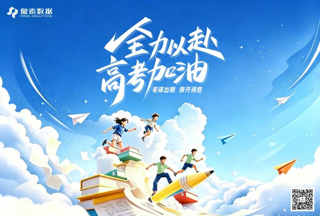 高考主题图片.jpg